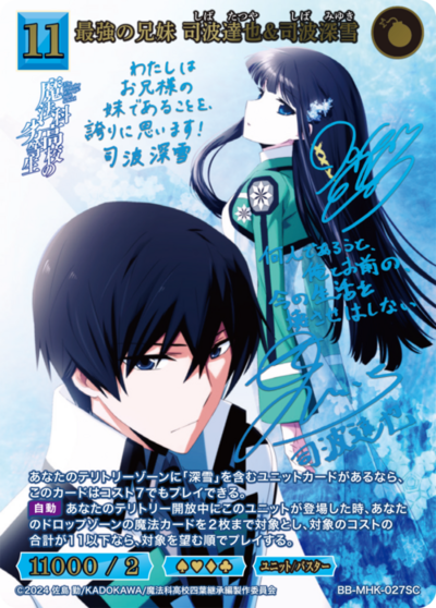 最強の兄妹 司波達也&司波深雪