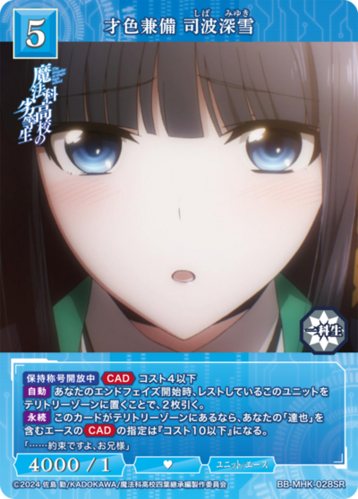 才色兼备 司波深雪的卡图 才色兼備 司波深雪