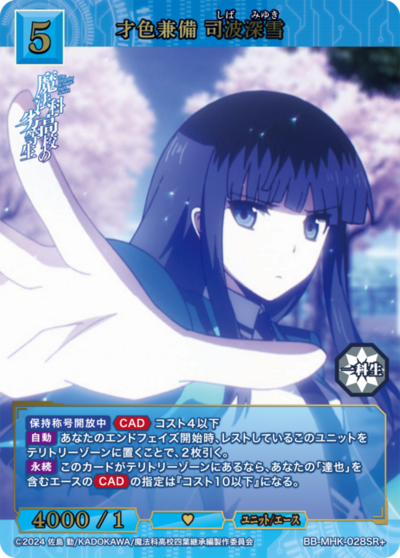 才色兼备 司波深雪的卡图 才色兼備 司波深雪