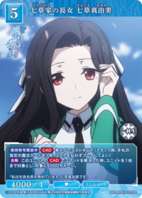 七草家的长女 七草真由美