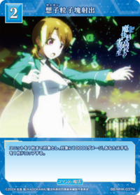 想子粒子块射出