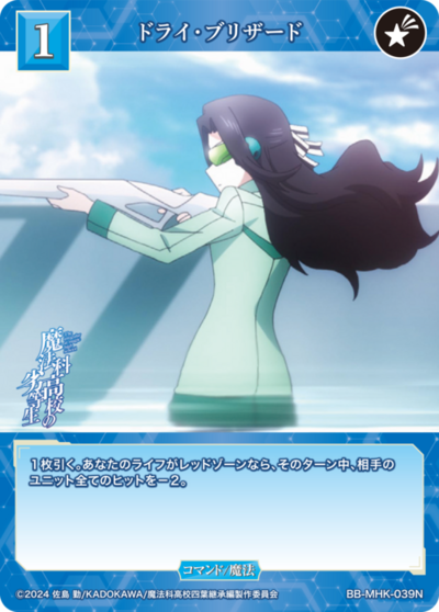 ドライ・ブリザード