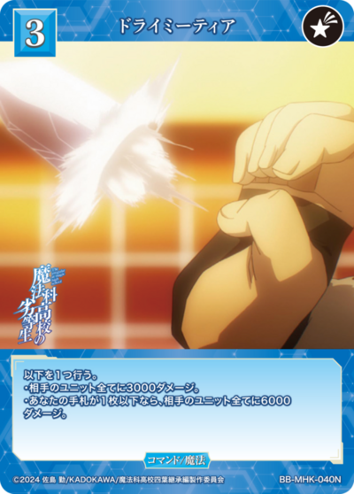 干雹流星的卡图 ドライミーティア