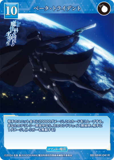 ベータ・トライデント
