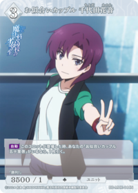 相似的情侣 千代田花音