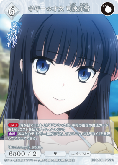 学年一の才女 司波深雪