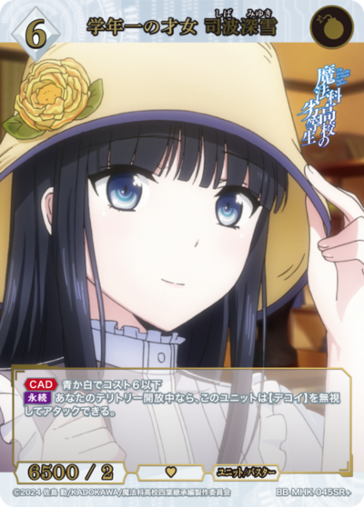 学年一の才女 司波深雪