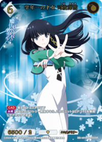 学年第一的才女 司波深雪