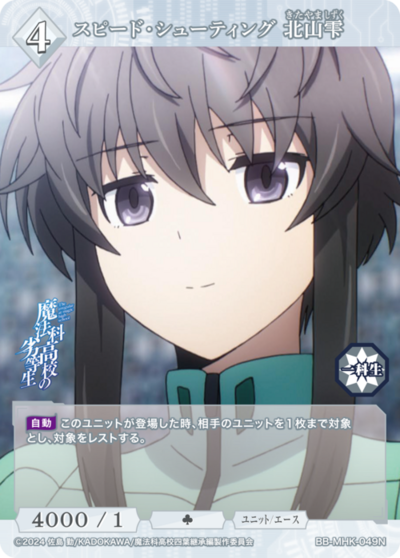 スピード・シューティング 北山雫