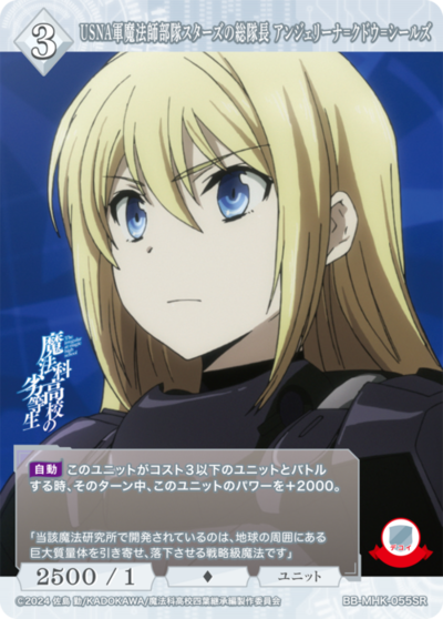 USNA軍魔法師部隊スターズの総隊長 アンジェリーナ=クドウ=シールズ