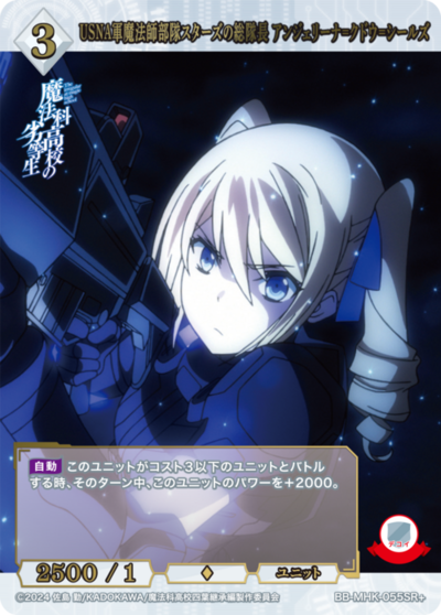 USNA軍魔法師部隊スターズの総隊長 アンジェリーナ=クドウ=シールズ