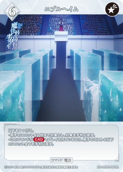 冰雾神域的卡图 ニブルヘイム