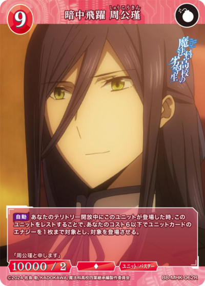 暗中飛躍 周公瑾