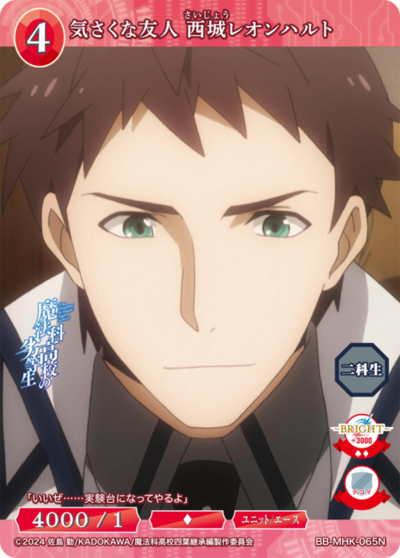 気さくな友人 西城レオンハルト