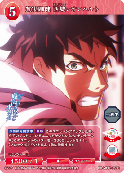 質実剛健 西城レオンハルト