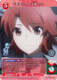 千叶家的次女 千叶艾莉卡