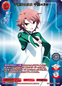 千叶家的次女 千叶艾莉卡