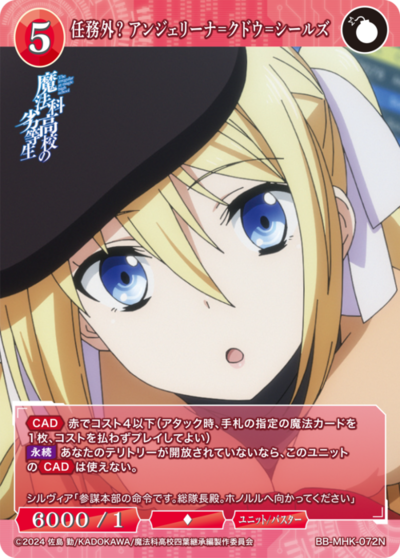 任务外? 安洁莉娜·库都·希尔兹的卡图 任務外? アンジェリーナ=クドウ=シールズ