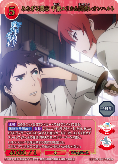 みなぎる闘志 千葉エリカ＆西城レオンハルト