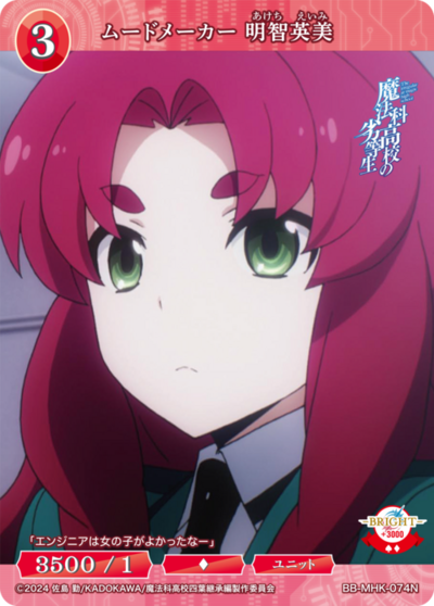 ムードメーカー 明智英美