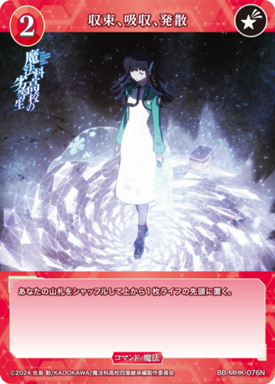 収束、吸収、発散