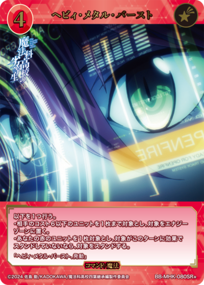 重金属爆散的卡图 ヘビィ・メタル・バースト