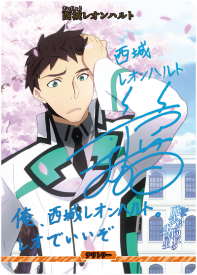 西城レオンハルト