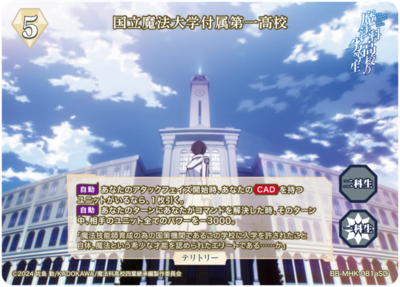 国立魔法大学付属第一高校