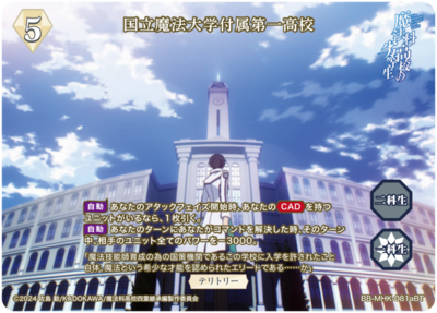 国立魔法大学付属第一高校