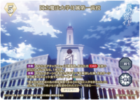 国立魔法大学附属第一高中