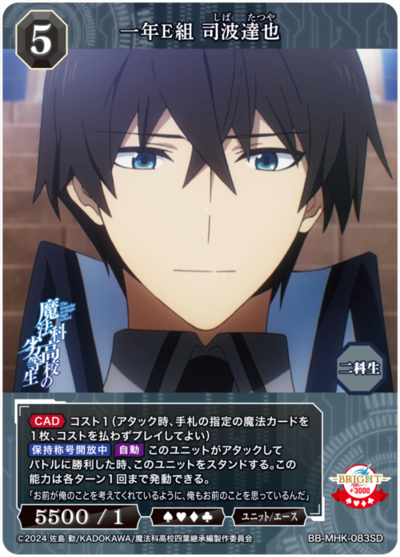 一年E組 司波達也