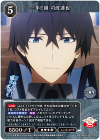 一年E组 司波达也