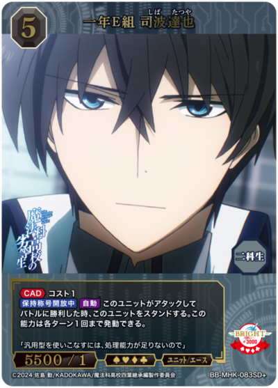 一年E組 司波達也