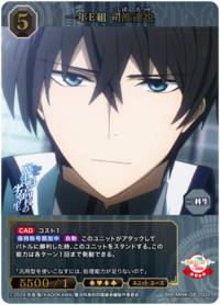 一年E组 司波达也