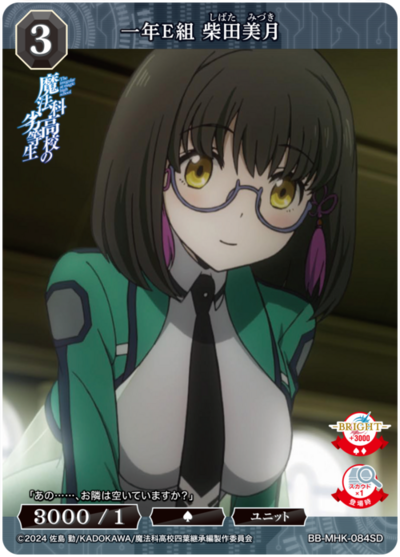 一年E組 柴田美月