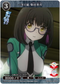 一年E组 柴田美月