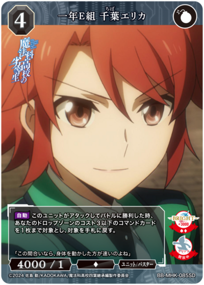 一年E組 千葉エリカ