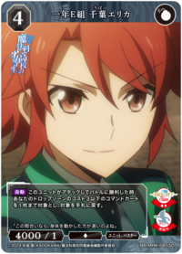 一年E组 千叶艾莉卡