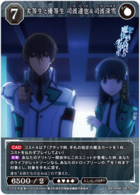 劣等生与优等生 司波达也&司波深雪