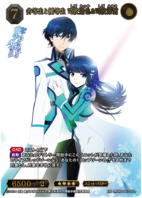 劣等生与优等生 司波达也&司波深雪