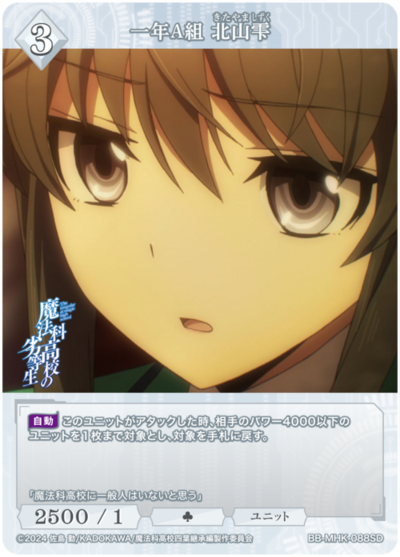 一年A組 北山雫