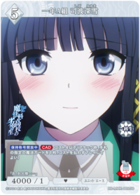 一年A组 司波深雪