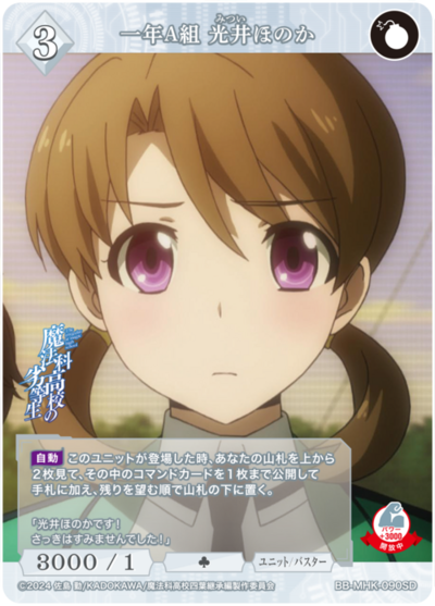 一年A組 光井ほのか