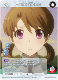 一年A组 光井穗香