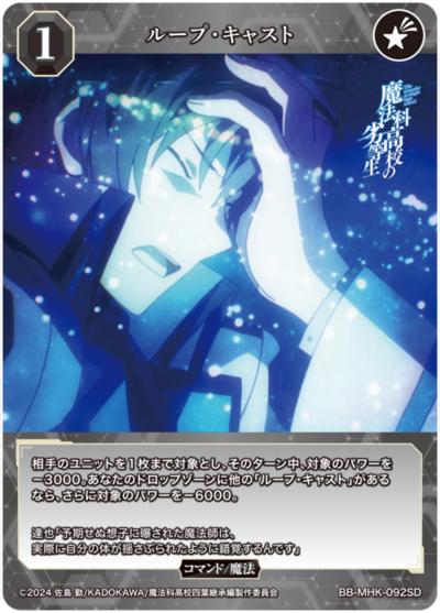 ループ・キャスト