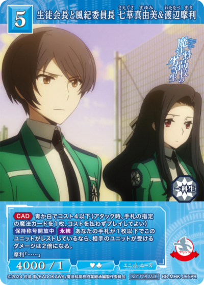 生徒会長と風紀委員長 七草真由美&渡辺摩利