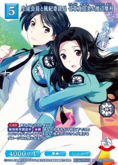 生徒会長と風紀委員長 七草真由美&渡辺摩利