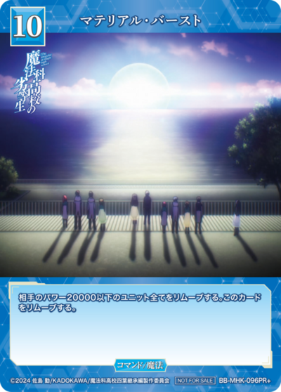 マテリアル・バースト