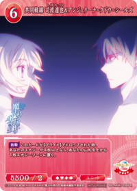 共同战线 司波达也&安洁莉娜·库都·希尔兹