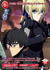 共同战线 司波达也&安洁莉娜·库都·希尔兹